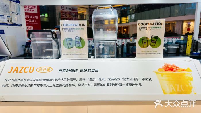 Jazcu珍仕菓鲜榨果汁(西单大悦城店)图片