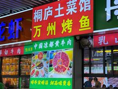 -中国凉都黄牛肉馆(杭州总店)