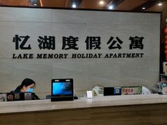 -千岛湖忆湖度假酒店(中心湖景区店)