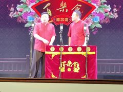 -百乐会相声剧场