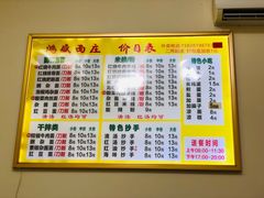 -鸿盛面庄(庆云北街2号院店)