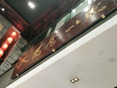 -味可道美食坊(福基路店)