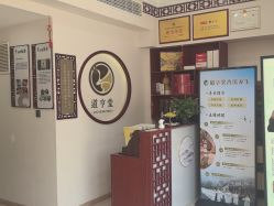 -道亨堂·艾灸经络养生馆