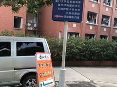 -厦门大学(思明校区)