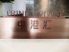 -中港汇大厦