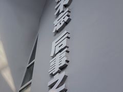 -侵华日军南京大屠杀遇难同胞纪念馆