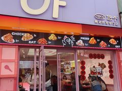 -悠个炸鸡(南京创始店)