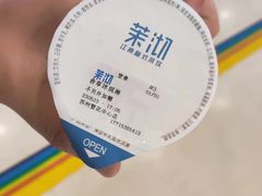-茉沏(繁花中心店)