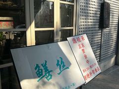 -逸桂禾面馆