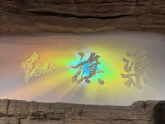 -红旗渠风景区