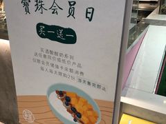 门面-宝珠奶酪(浦东金桥店)