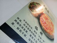 馅饼-半亩园(奥特莱斯店)