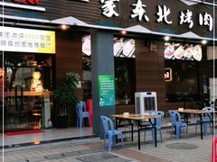 门面-一家东北烤肉(华大店)