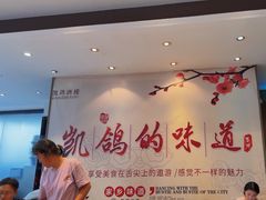 -凯鸽酒楼(振兴街店)