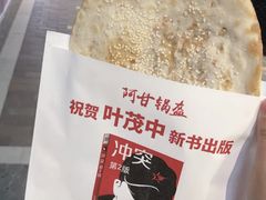 -阿甘锅盔(合生汇购物中心店)