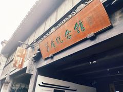 -乌镇东栅景区