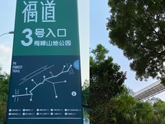 -梅峰山地公园