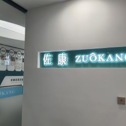 -佐康专业祛痘