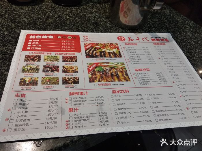 花千代秘制烤鱼(cityon熙地港店)--价目表-菜单图片-西安美食-大众