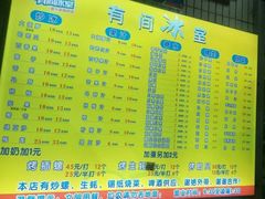 菜单-有间冰室(侨港风情街店)