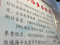 -隆都四季香饭店(碧海路店)