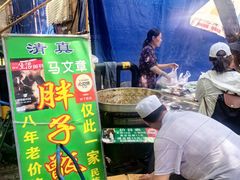 -马文章胖子甑糕(洒金桥店)