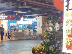 -乐彡炸串·烤苕皮(西单华威约饭街店)