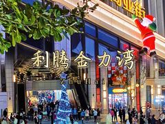 -利腾金力湾商业中心