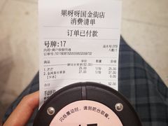 账单-果呀呀(国金街店)