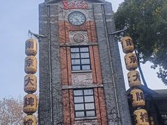 -1912街区