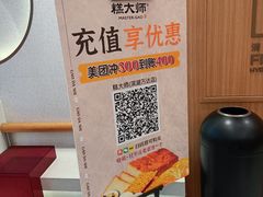 -糕大师•手作鲜糕点(滨湖万达店)