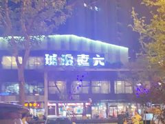 -琥珀老六龙虾(四里河店)