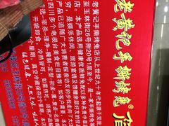 -老黄记手撕烤兔(玉林街店)