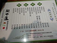 菜单-关中道陕味艺术餐厅(西岳庙店)