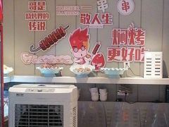 -钱锋炭缸烧烤(扶余路直营一店)