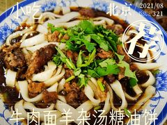 -清真-戏楼王记牛肉面