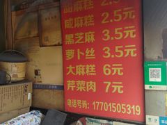 -肖为民麻糕(双桂坊店)