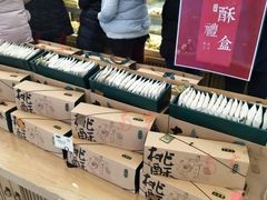 -泸溪河桃酥(秦淮夫子庙一店)