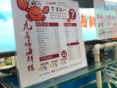 -九层海鲜塔(市南店)