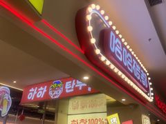-哈哈碳都·牛肋条无限自助烤肉(宝龙店)