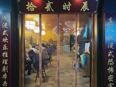 -52HZ主题桌游馆(解放西路店)