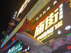 -黄兴南路步行商业街