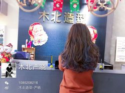 -木北护肤造型