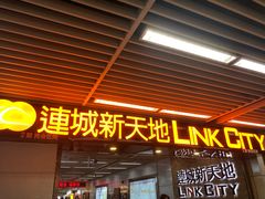 -连城·新天地(福华一路店)
