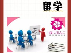 -樱花国际日语(昆山中心)