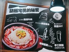 -胡椒宅男(市民中心店)