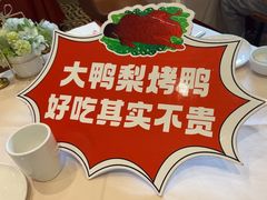-大鸭梨烤鸭(甘家口店)