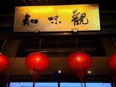 -知味观(湖滨店)