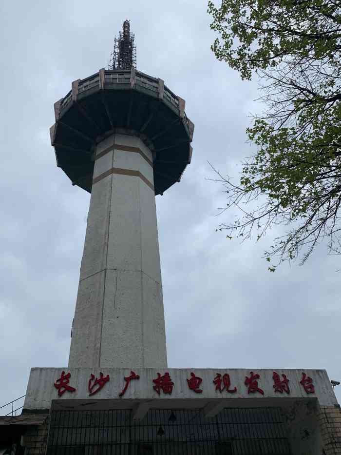 长沙广播电视发射台