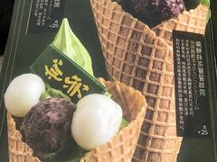 饕餮甜筒-無邪(东部银泰城店)